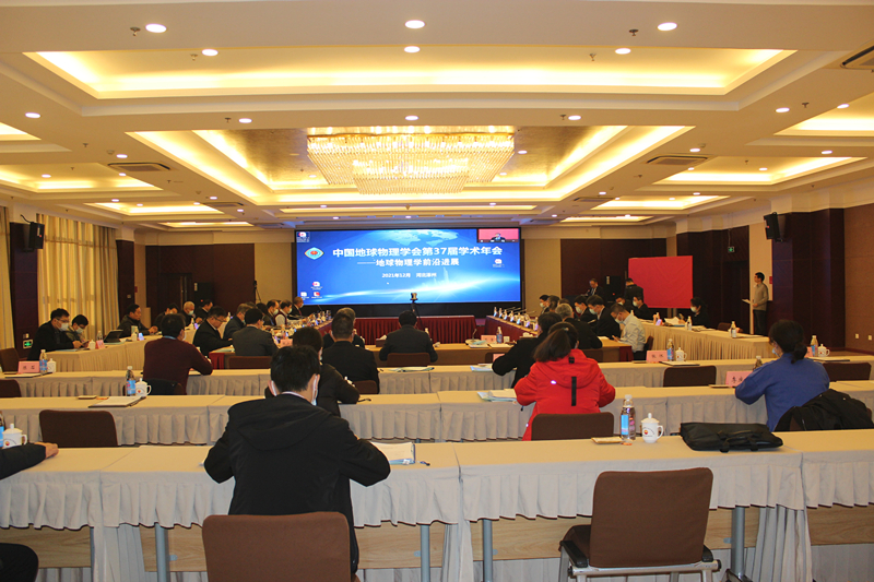 中国地球物理学会第37届学术年会在河北涿州举行
