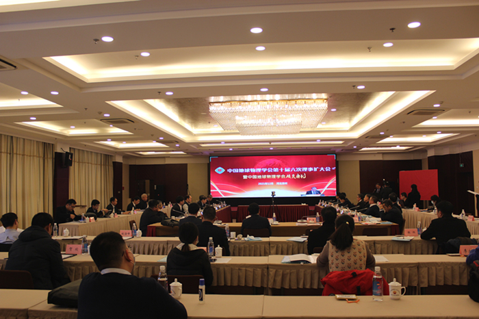 中国地球物理学会第十届第六次理事扩大会议在涿州召开